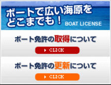 伊勢湾マリーナで免許を取得